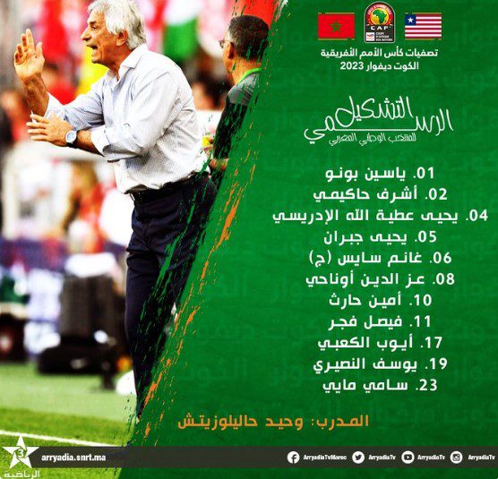 المغرب-ليبيريا 2-0