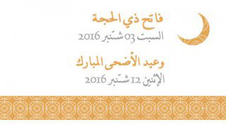 شهر ذي الحجة