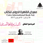 معرض الدولي للكتاب بالقاهرة