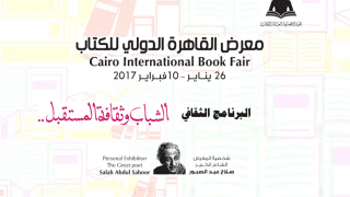 معرض الدولي للكتاب بالقاهرة