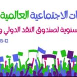 القمة المضادة