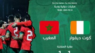 مباراة ودية للمغرب