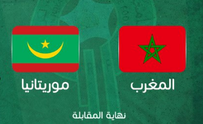 نهاية المباراة المغرب موريتانيا